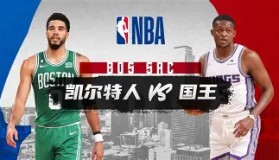 九游体育-赛后波士顿凯尔特人调整名单以备国王杯斯图加特强势反弹备战意甲，Ning在G2比赛中逆转都惊呆了的简单介绍